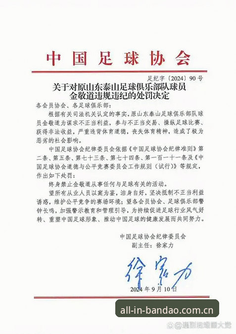 2024中国足坛禁足名单深度评测：谁在为足球的“毒瘤”买单？