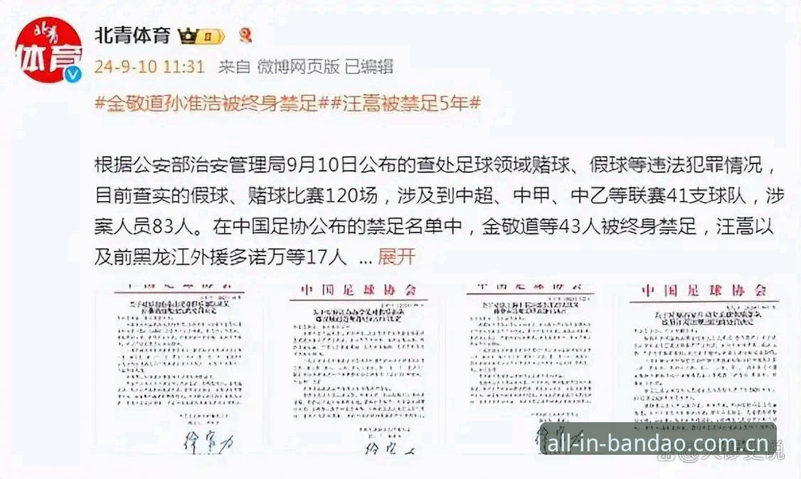半岛体怎么下载对比 足协第三批禁足名单数据解读:半岛体怎么下载对比与赛事追踪使用教程